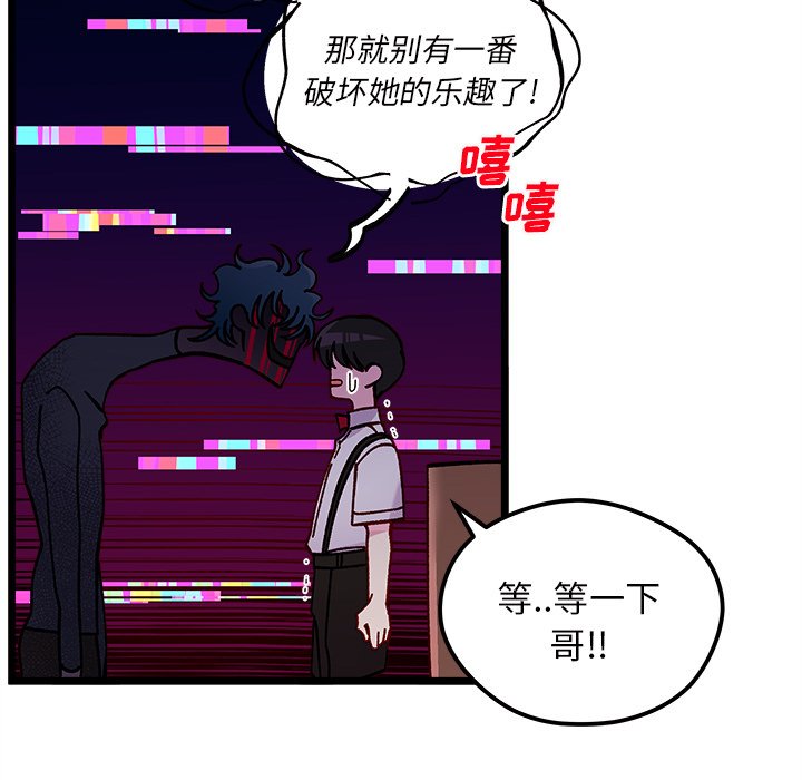 🍔恋爱攻略 第 110 话 第23页