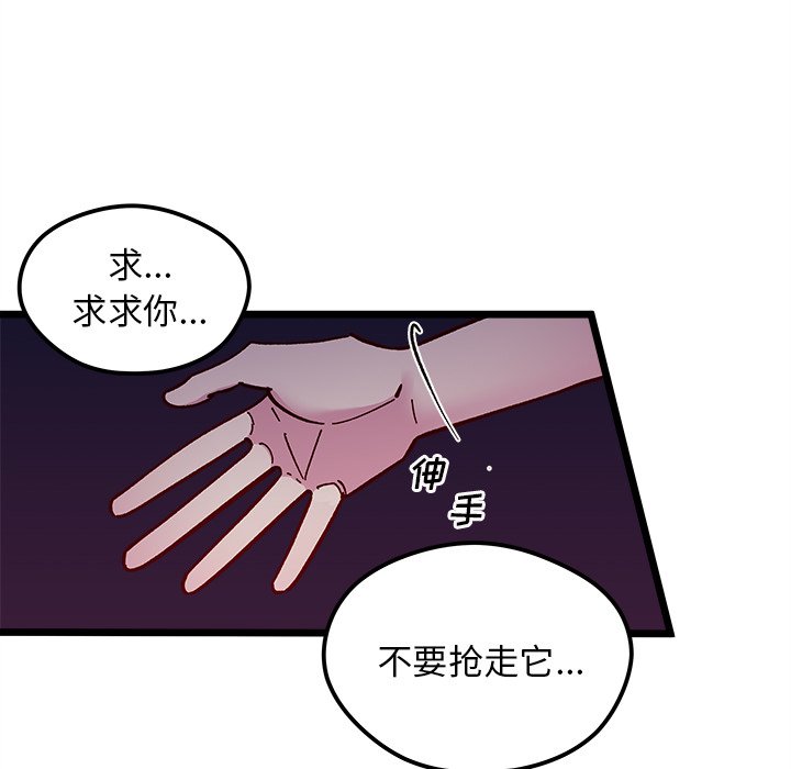 🍔恋爱攻略 第 110 话 第24页