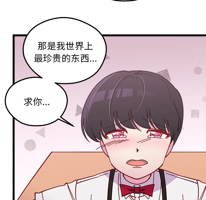 🍔恋爱攻略 第 110 话 第25页