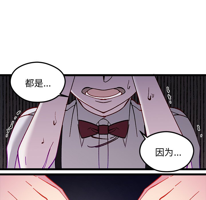 🍔恋爱攻略 第 110 话 第40页