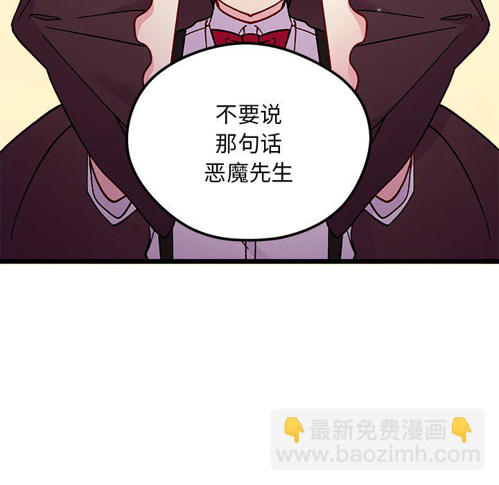 🍔恋爱攻略 第 110 话 第43页