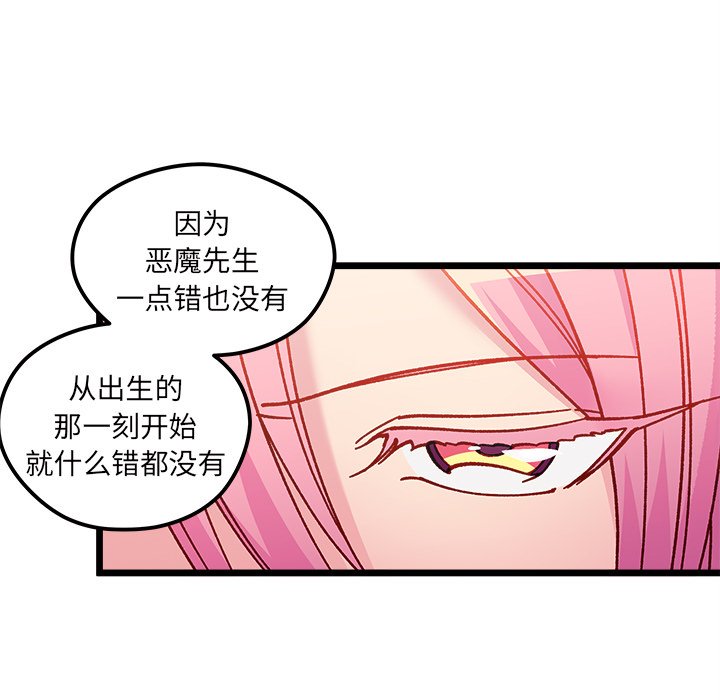 🍔恋爱攻略 第 110 话 第44页