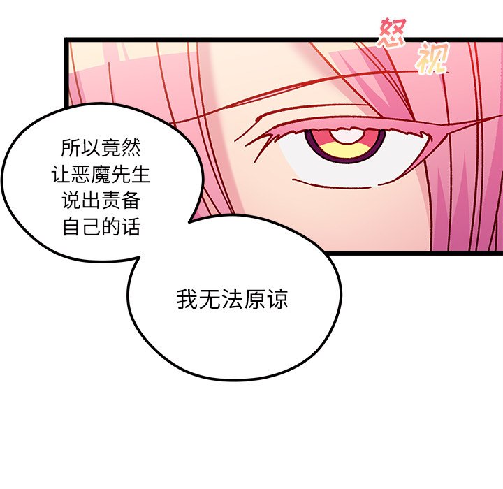 🍔恋爱攻略 第 110 话 第45页