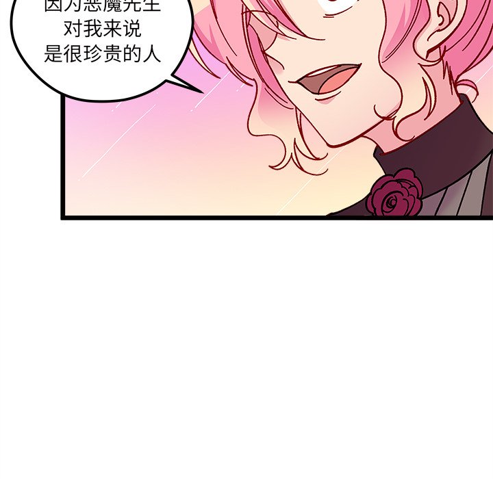 🍔恋爱攻略 第 110 话 第49页