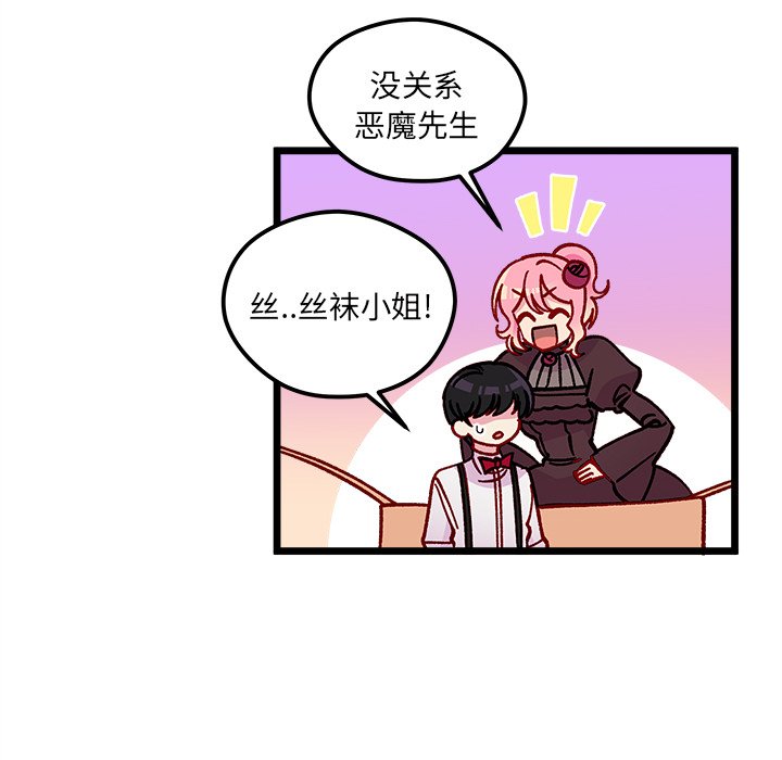 🍔恋爱攻略 第 110 话 第50页