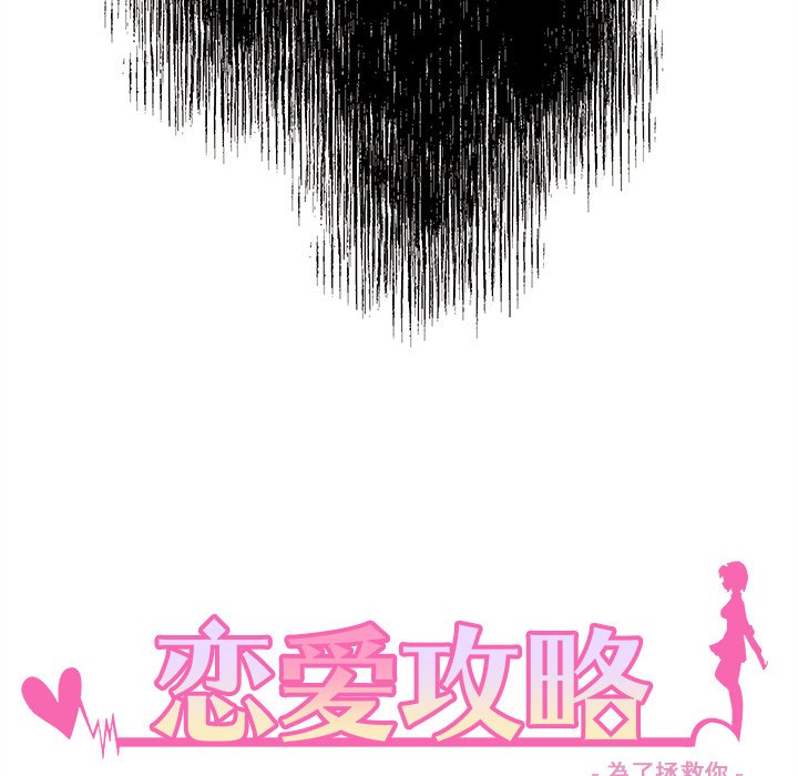 🍔恋爱攻略 第 110 话 第6页