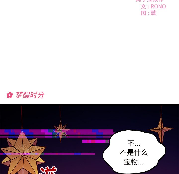 🍔恋爱攻略 第 110 话 第7页