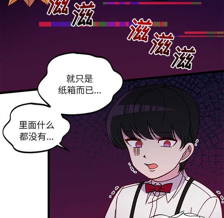 🍔恋爱攻略 第 110 话 第8页