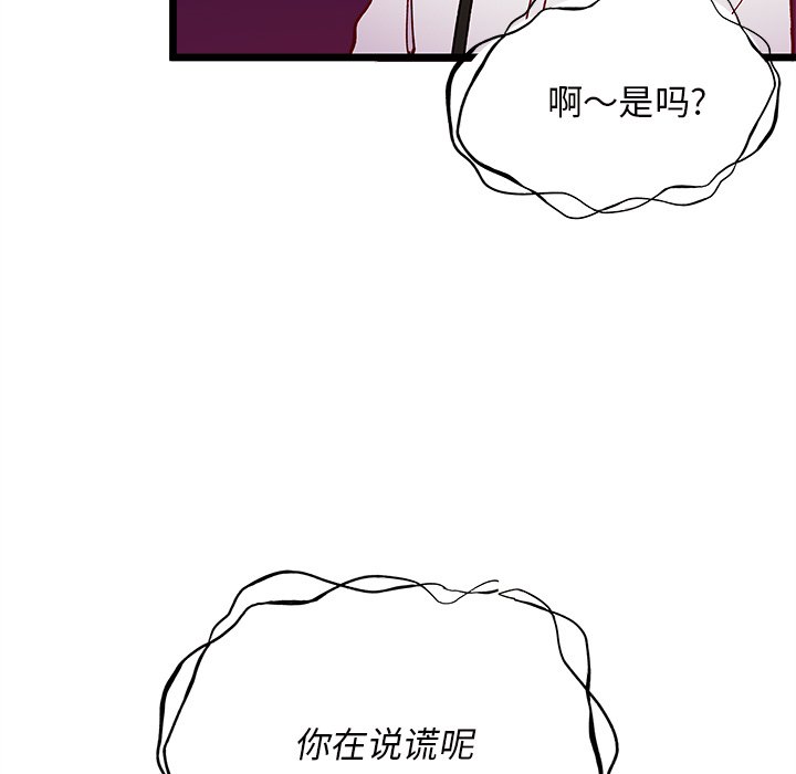 🍔恋爱攻略 第 110 话 第9页