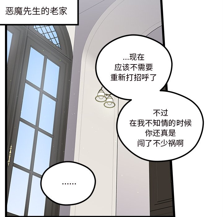 🍔恋爱攻略 第 111 话 第10页
