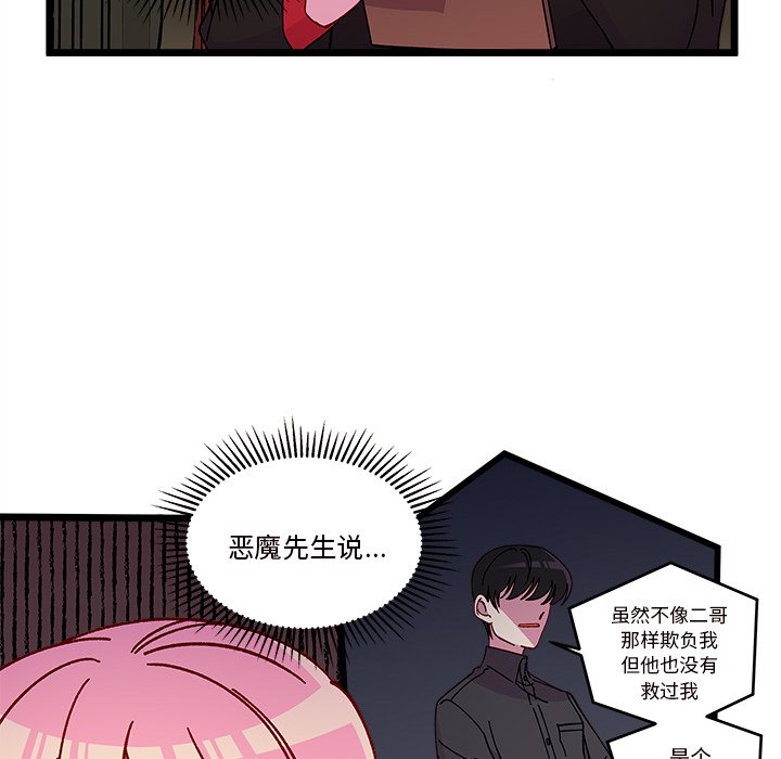 🍔恋爱攻略 第 111 话 第14页