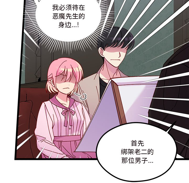🍔恋爱攻略 第 111 话 第16页