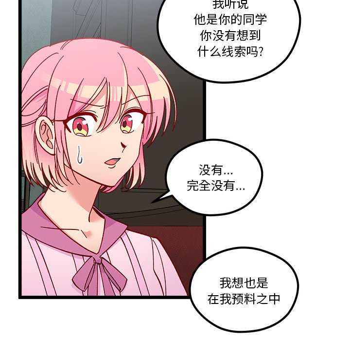 🍔恋爱攻略 第 111 话 第20页