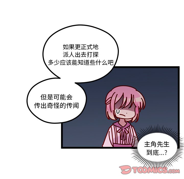 🍔恋爱攻略 第 111 话 第21页