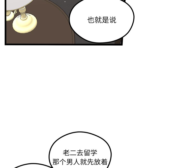 🍔恋爱攻略 第 111 话 第23页