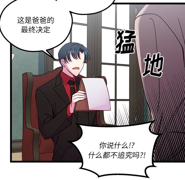 🍔恋爱攻略 第 111 话 第24页