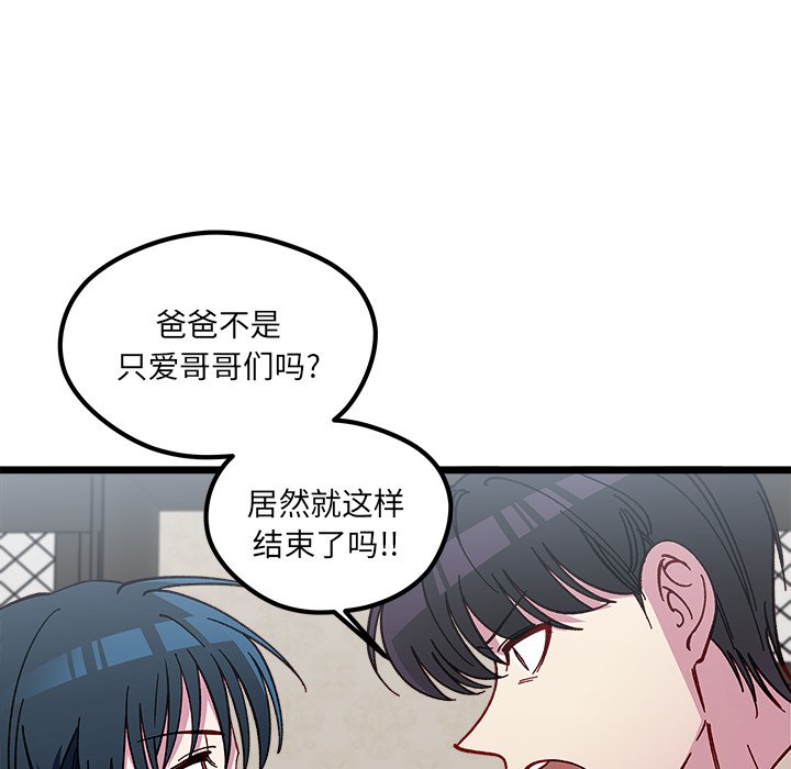 🍔恋爱攻略 第 111 话 第25页