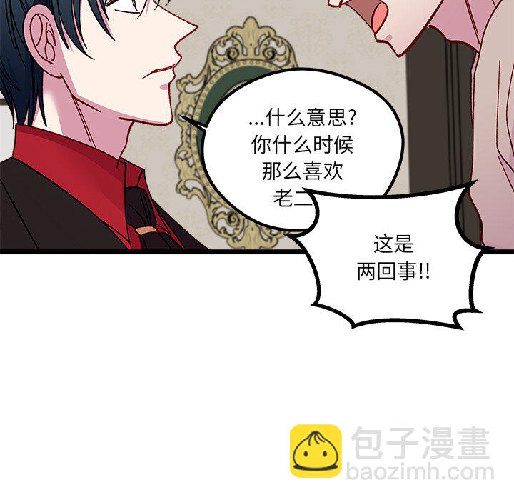 🍔恋爱攻略 第 111 话 第26页
