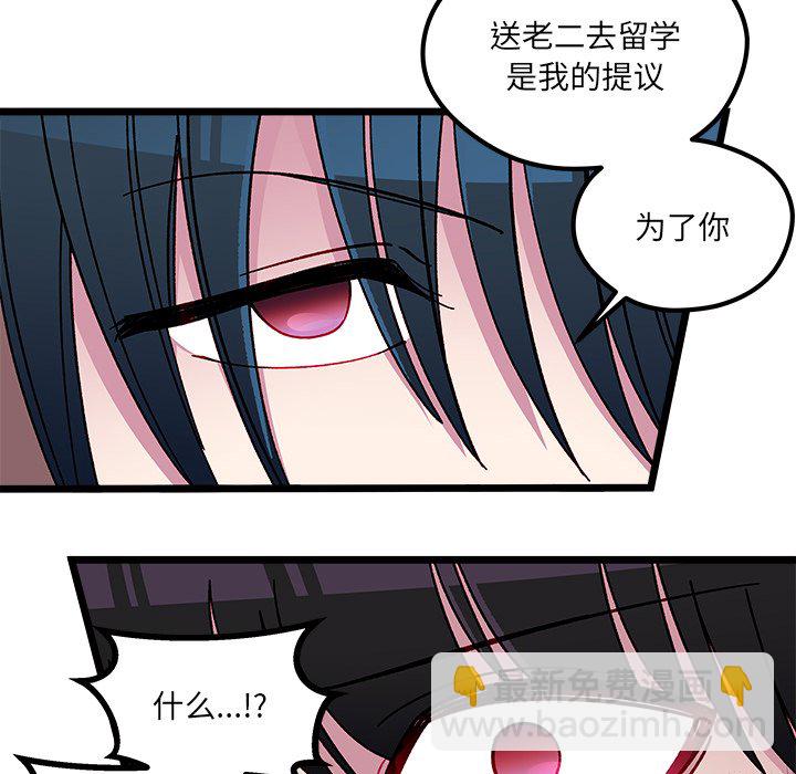 🍔恋爱攻略 第 111 话 第29页