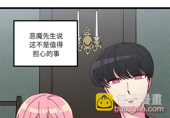 🍔恋爱攻略 第 111 话 第3页