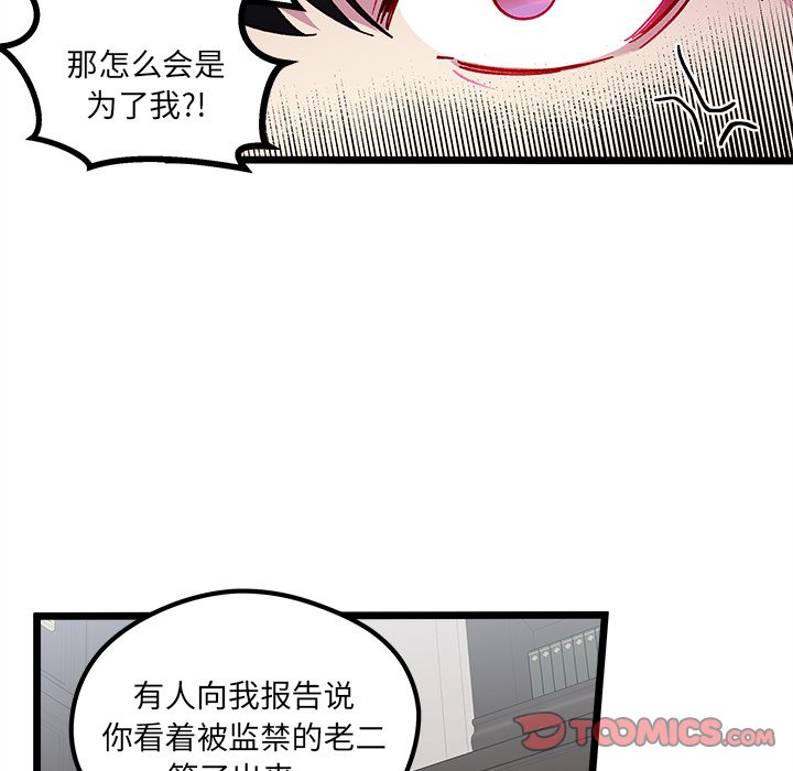 🍔恋爱攻略 第 111 话 第30页