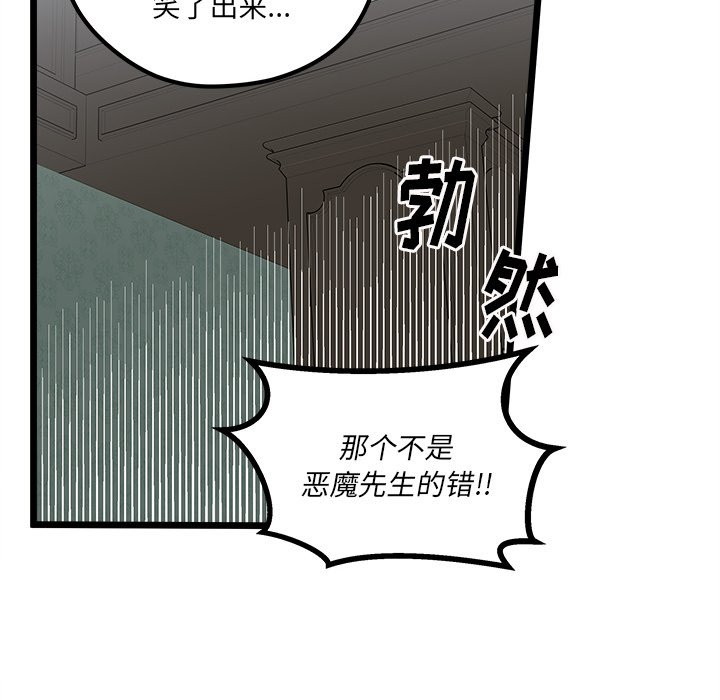 🍔恋爱攻略 第 111 话 第31页