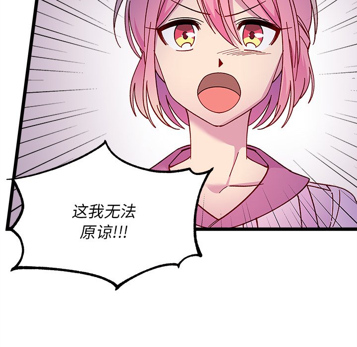 🍔恋爱攻略 第 111 话 第34页