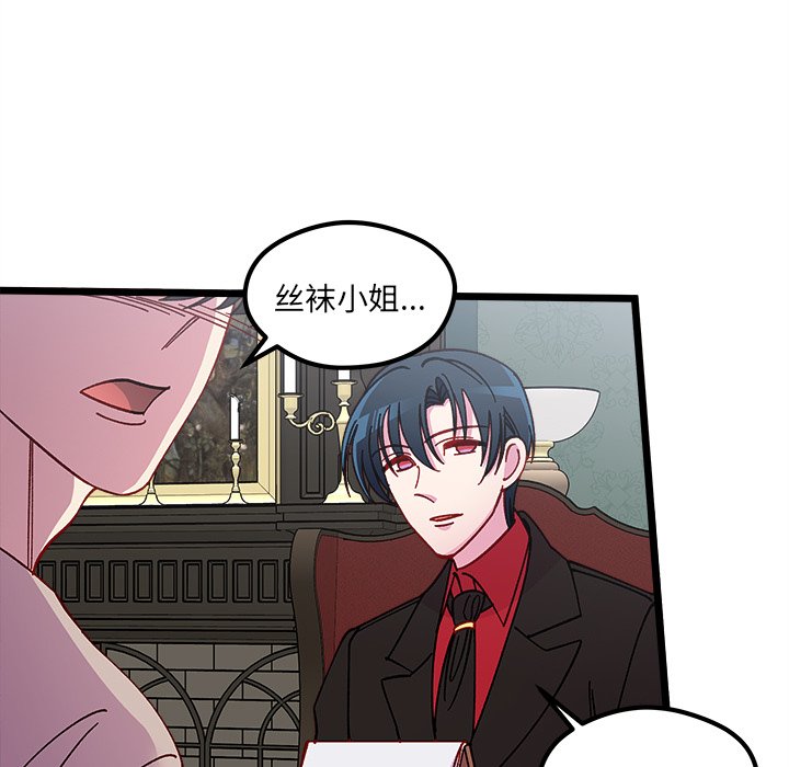 🍔恋爱攻略 第 111 话 第35页