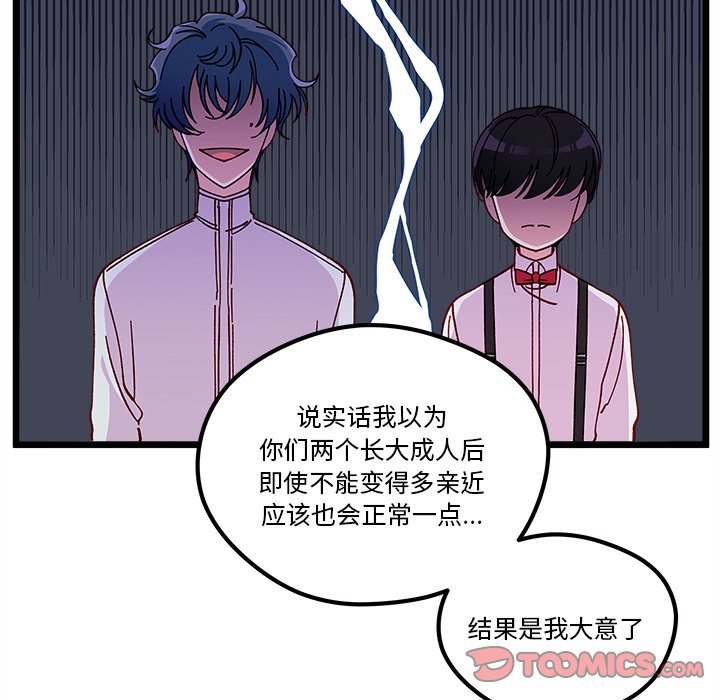 🍔恋爱攻略 第 111 话 第39页