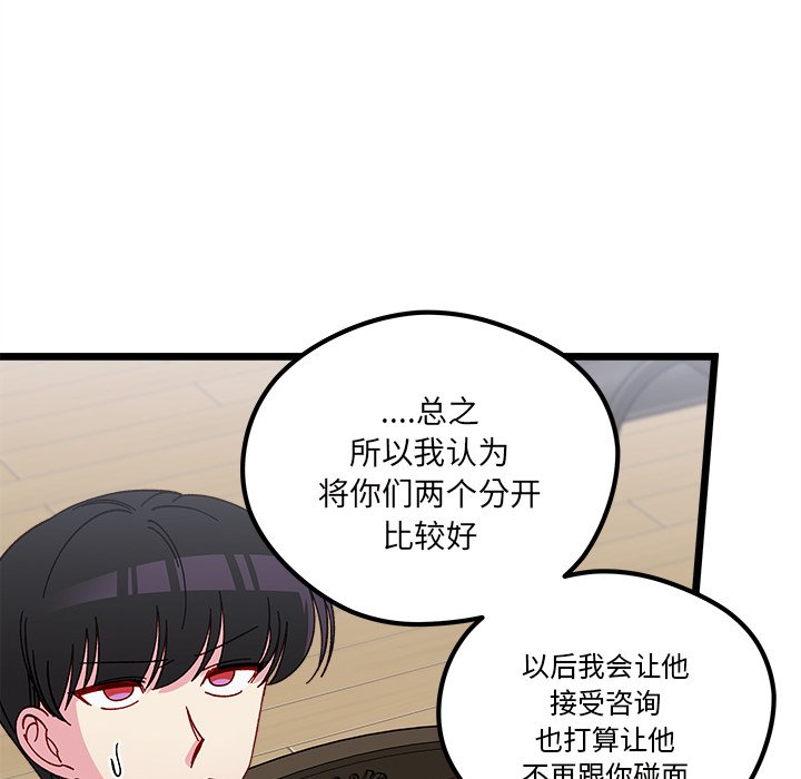 🍔恋爱攻略 第 111 话 第41页