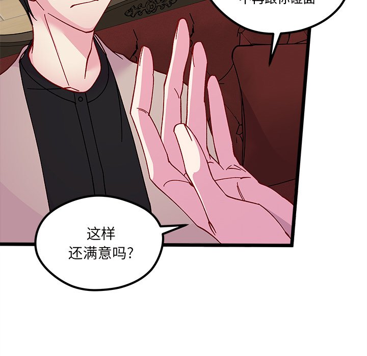 🍔恋爱攻略 第 111 话 第42页