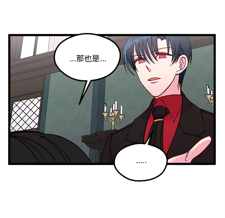 🍔恋爱攻略 第 111 话 第43页