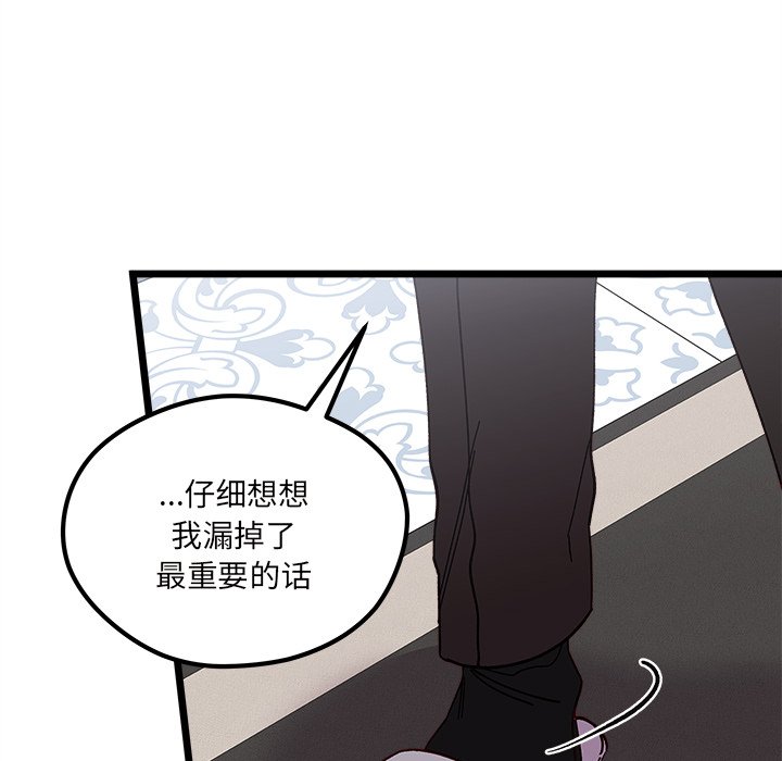 🍔恋爱攻略 第 111 话 第44页