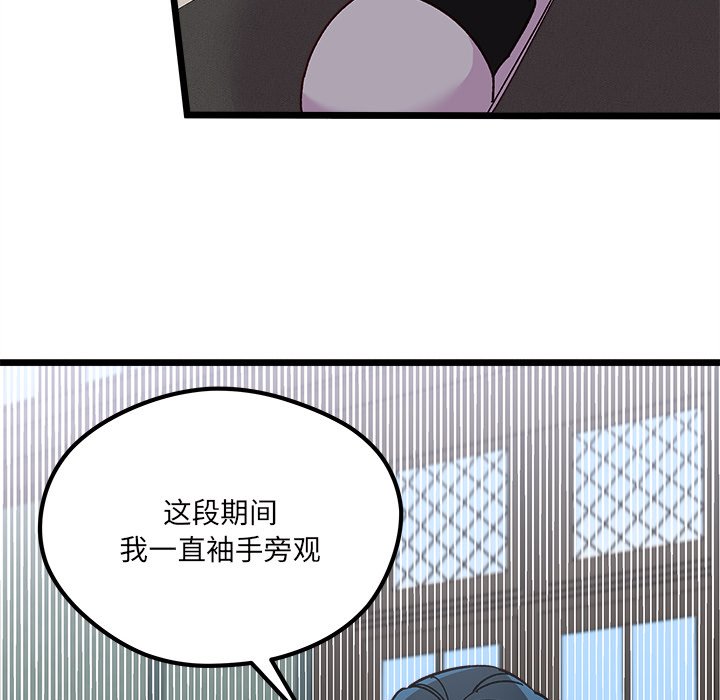 🍔恋爱攻略 第 111 话 第45页