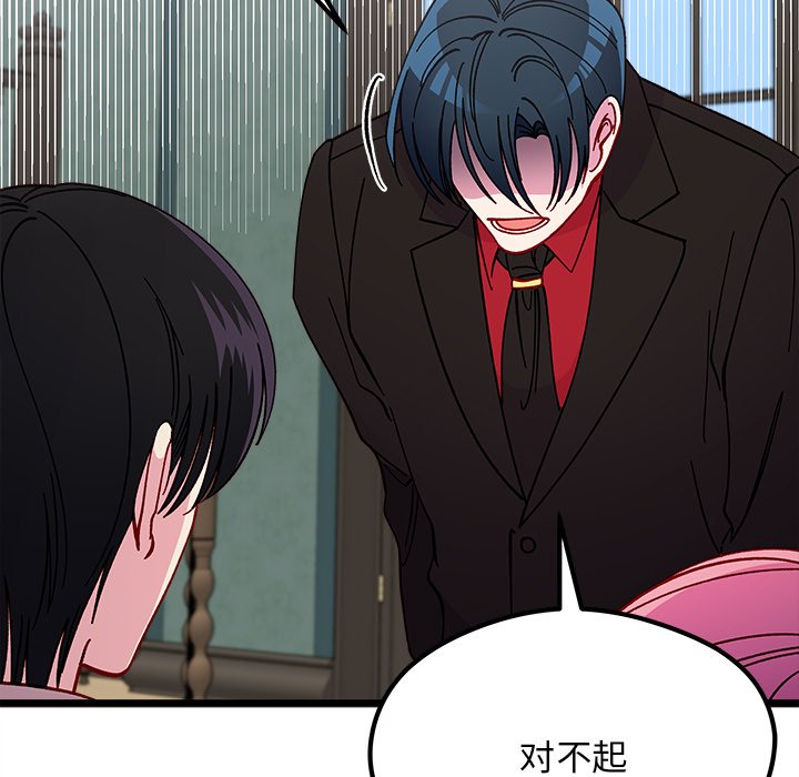 🍔恋爱攻略 第 111 话 第46页