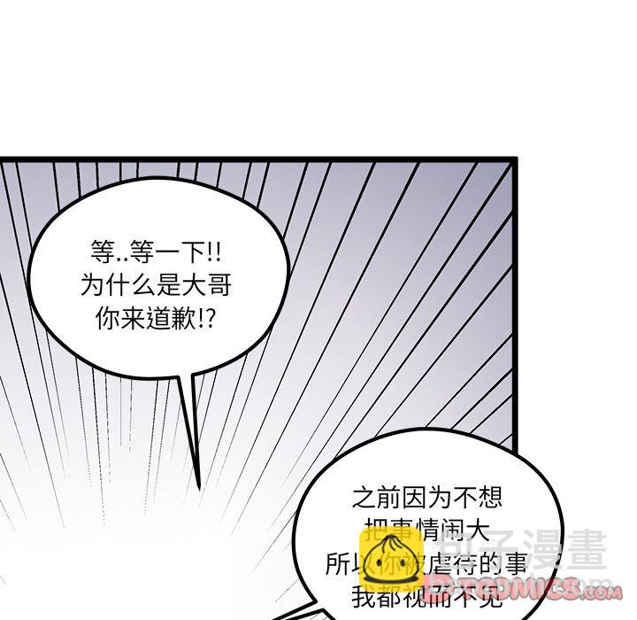 🍔恋爱攻略 第 111 话 第48页