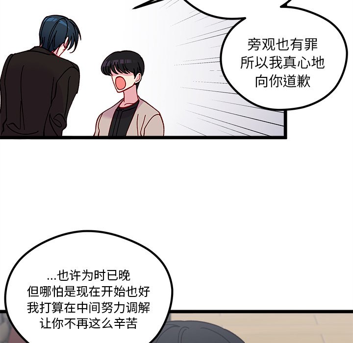 🍔恋爱攻略 第 111 话 第49页