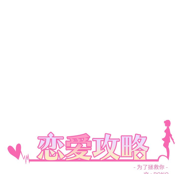 🍔恋爱攻略 第 111 话 第8页