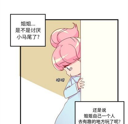 🍔恋爱攻略 第14话 第11页