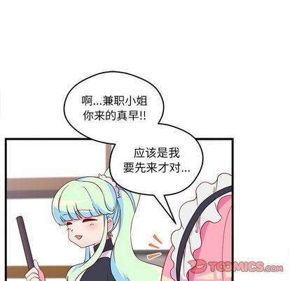 🍔恋爱攻略 第14话 第14页