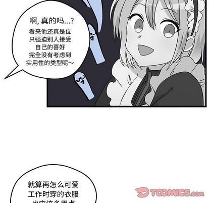 🍔恋爱攻略 第14话 第18页