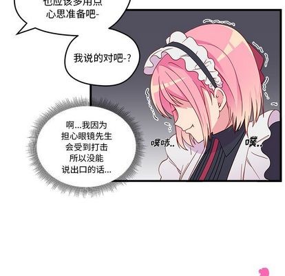 🍔恋爱攻略 第14话 第19页