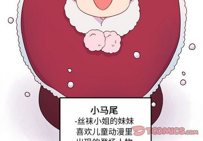 🍔恋爱攻略 第14话 第2页