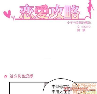 🍔恋爱攻略 第14话 第20页