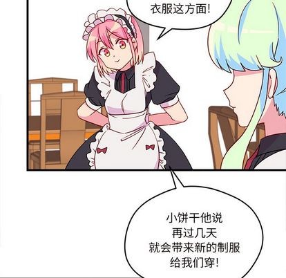 🍔恋爱攻略 第14话 第21页