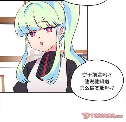 🍔恋爱攻略 第14话 第22页