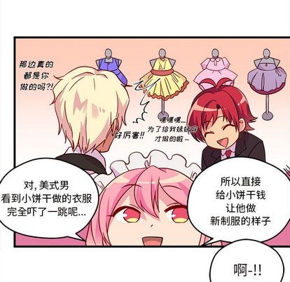 🍔恋爱攻略 第14话 第23页