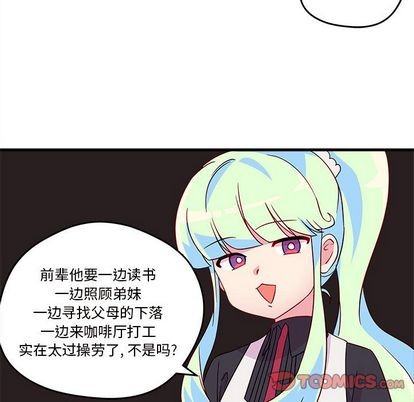 🍔恋爱攻略 第14话 第24页