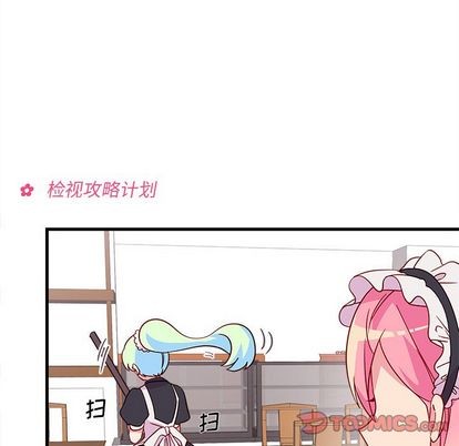 🍔恋爱攻略 第14话 第26页