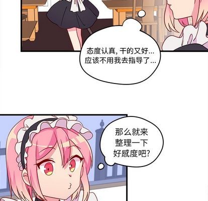 🍔恋爱攻略 第14话 第27页